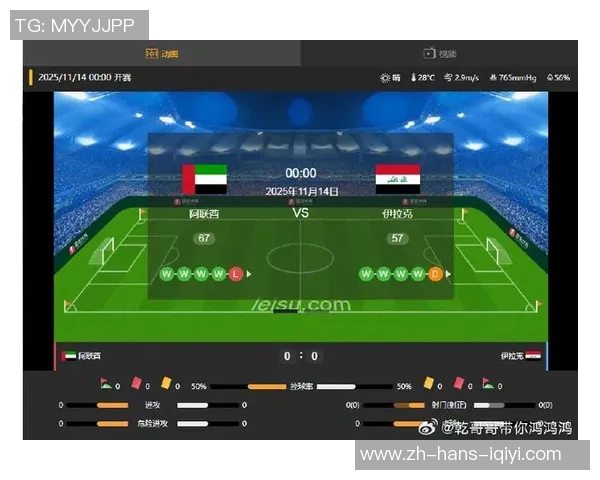 伊拉克与阿联酋足球对决分析战术特点及近期状态评估